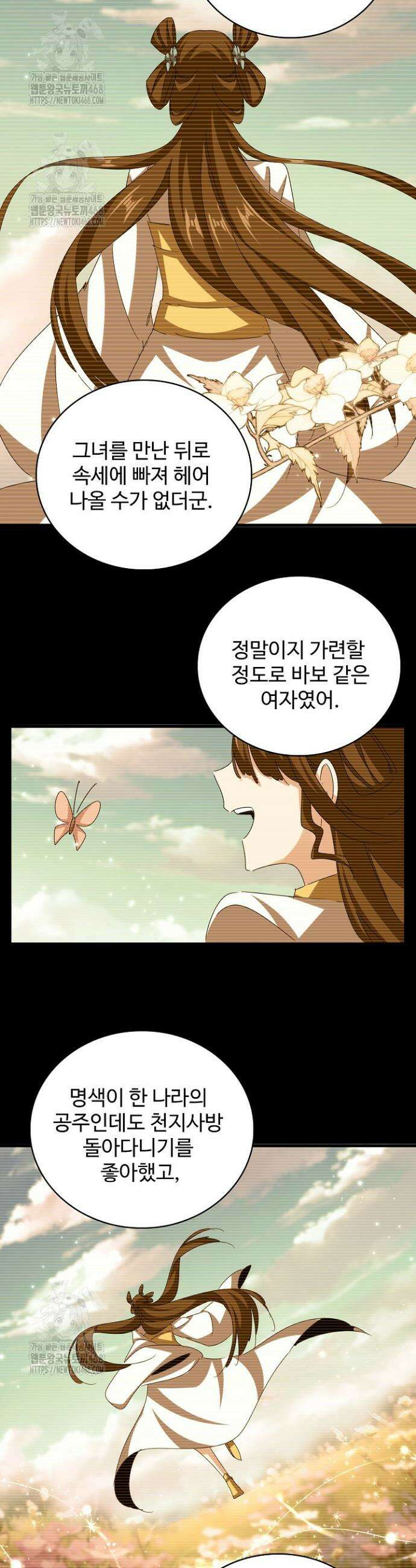 마황의 귀환 540화 24