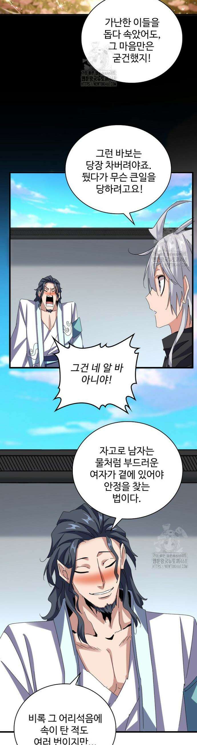 마황의 귀환 540화 25