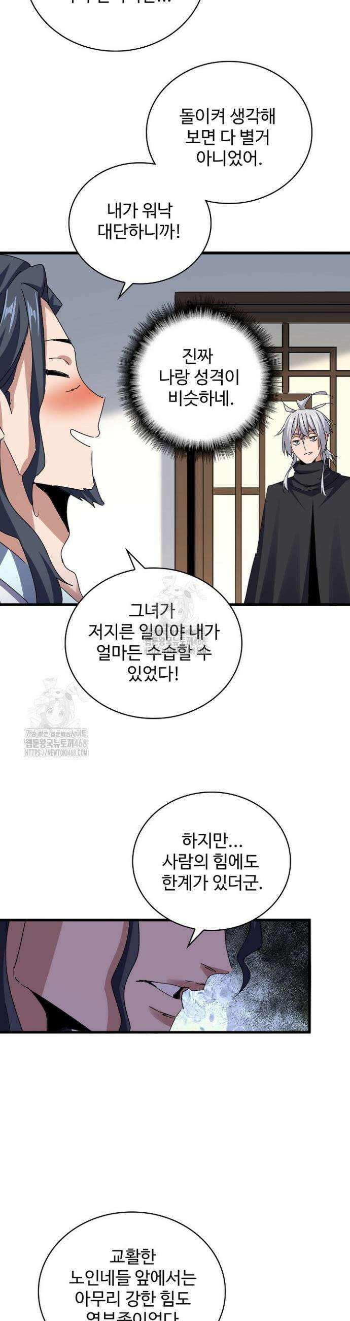마황의 귀환 540화 26