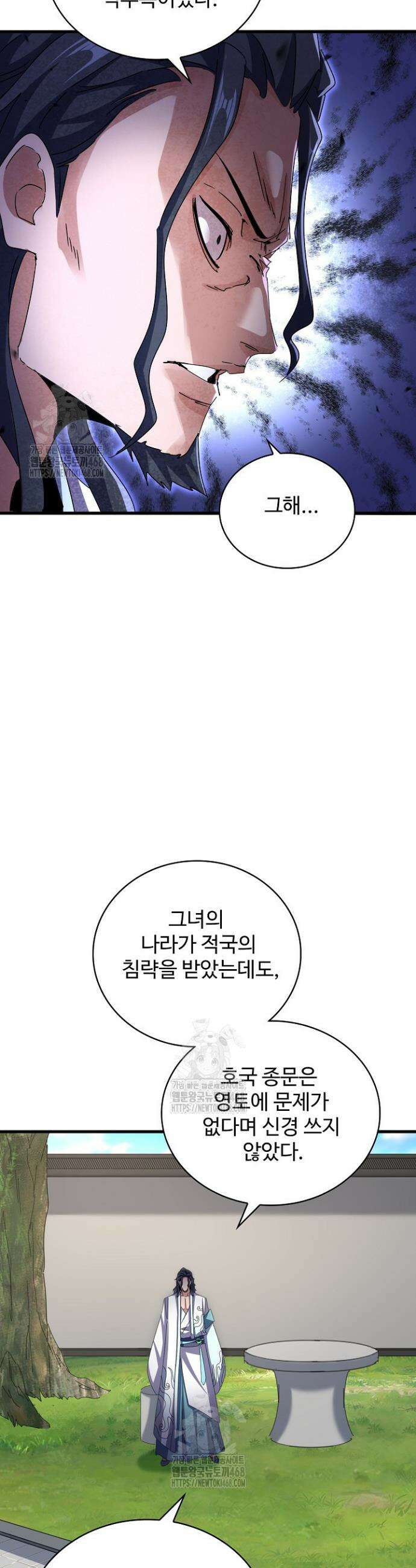 마황의 귀환 540화 27