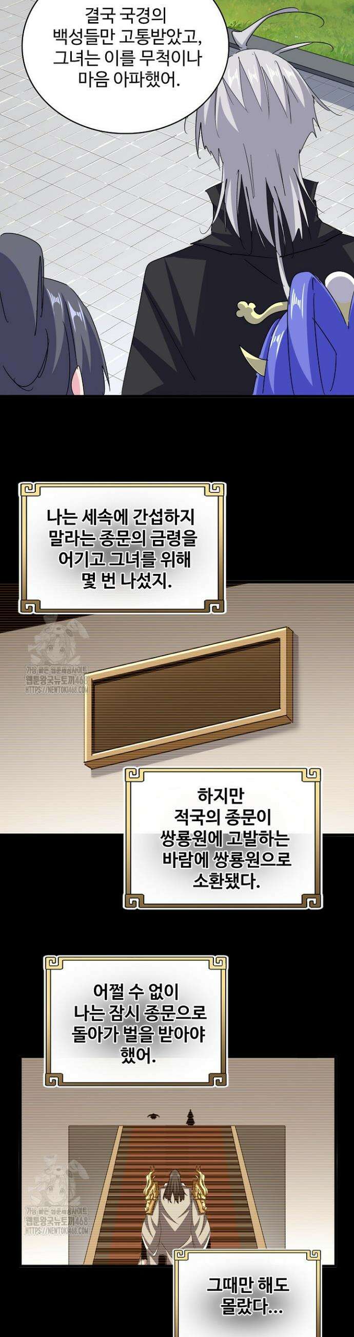 마황의 귀환 540화 28