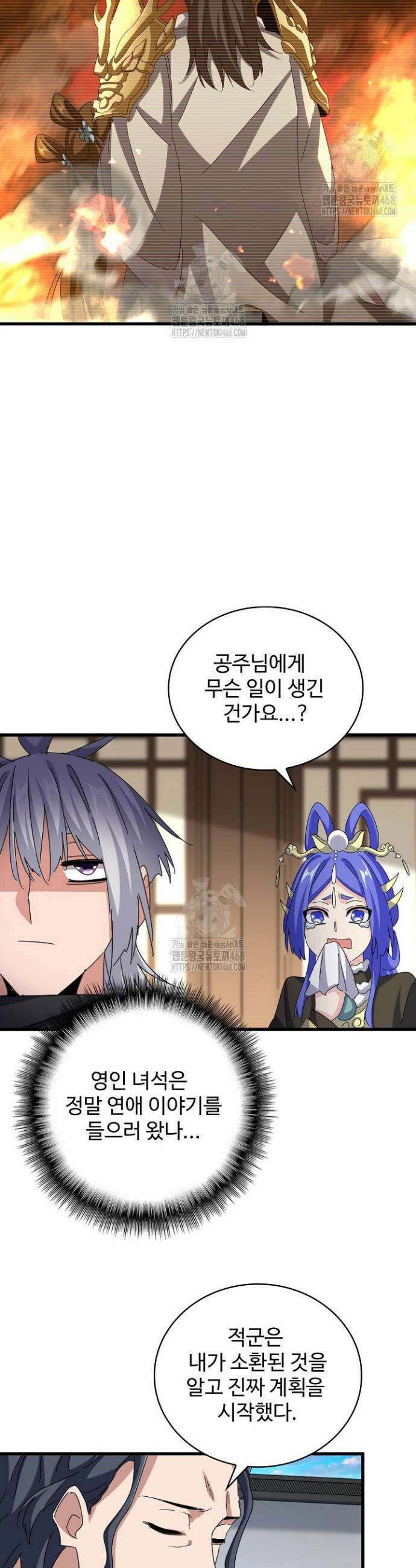 마황의 귀환 540화 30