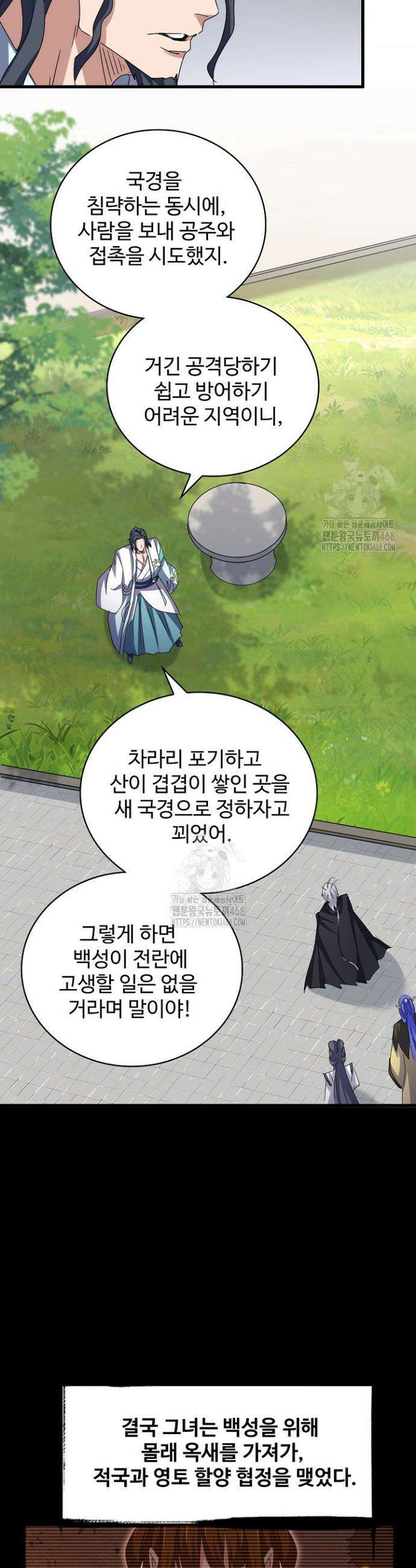 마황의 귀환 540화 31