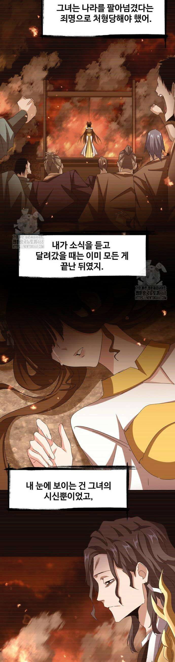 마황의 귀환 540화 33