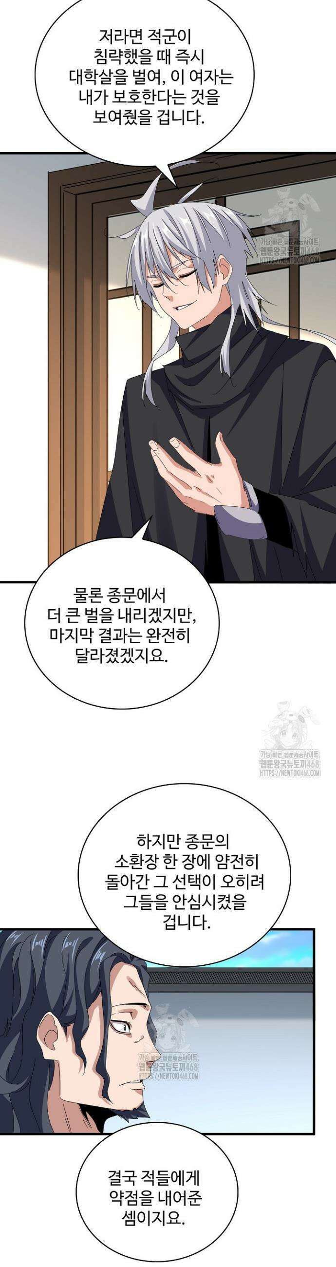 마황의 귀환 540화 36