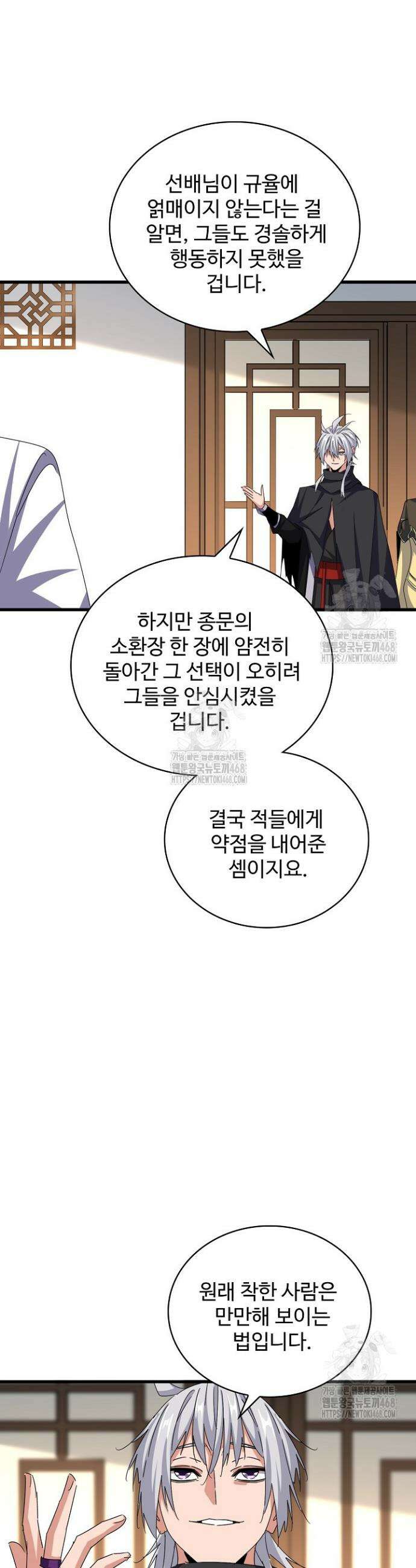 마황의 귀환 540화 37