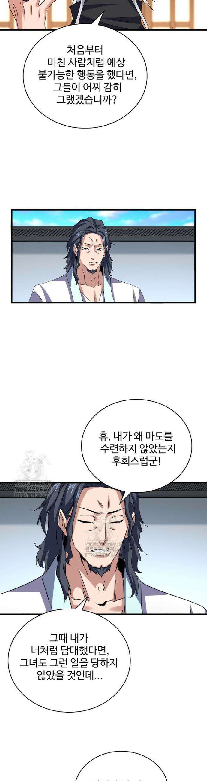 마황의 귀환 540화 38