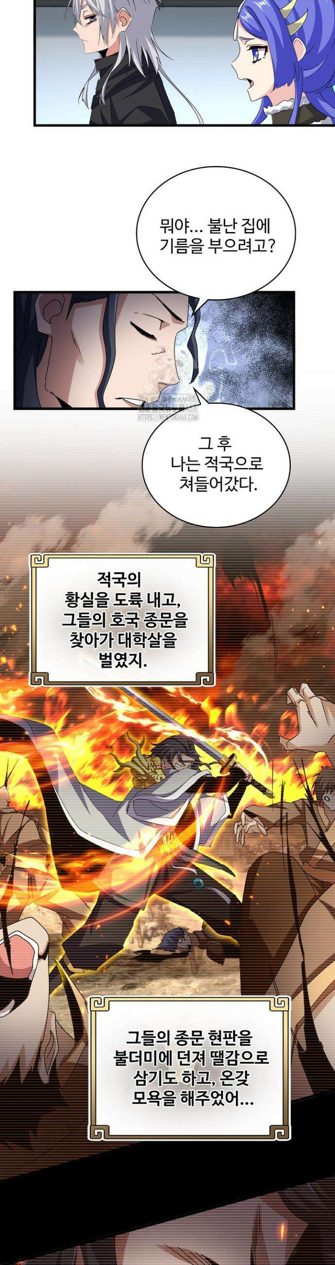 마황의 귀환 540화 40