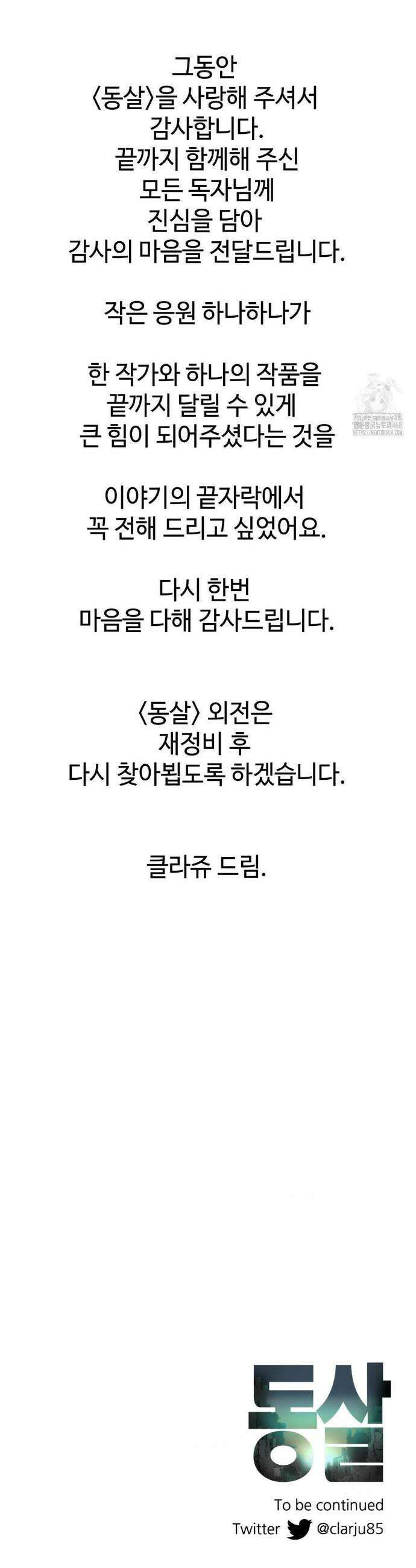 동살 61화(최종화) 40