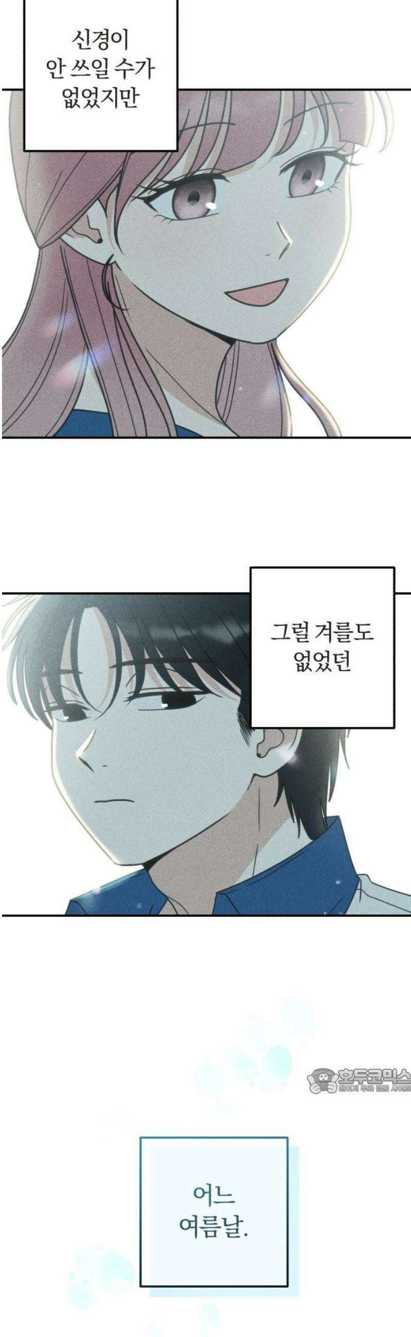 아이스크림 소년 32． 몽상 2