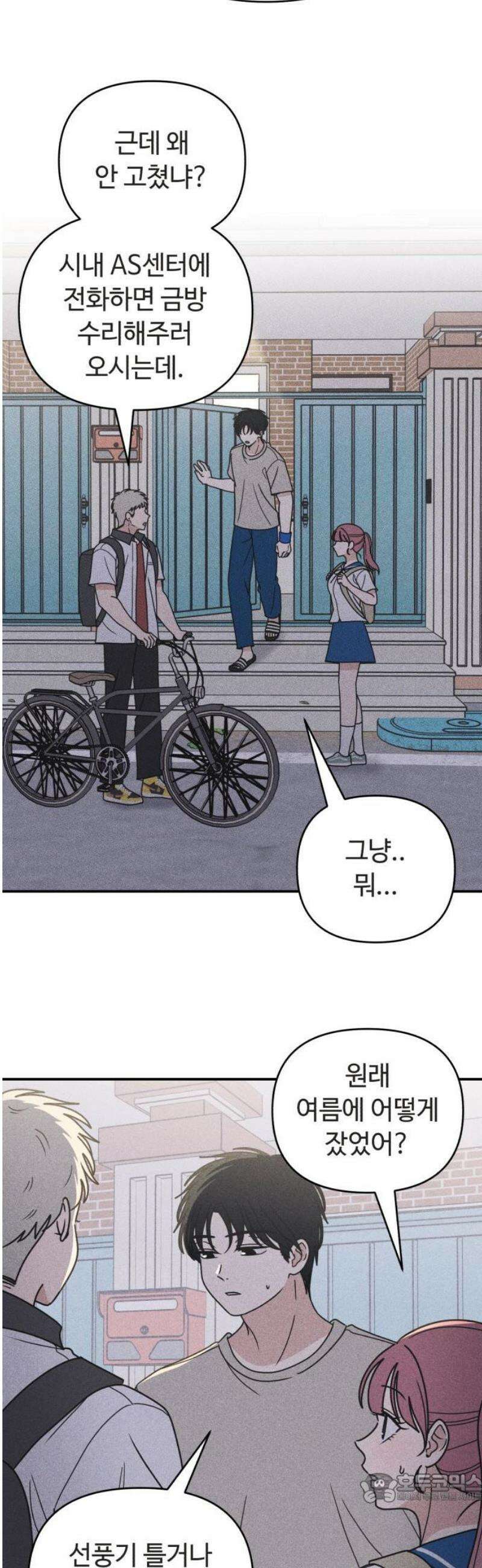 아이스크림 소년 32． 몽상 4