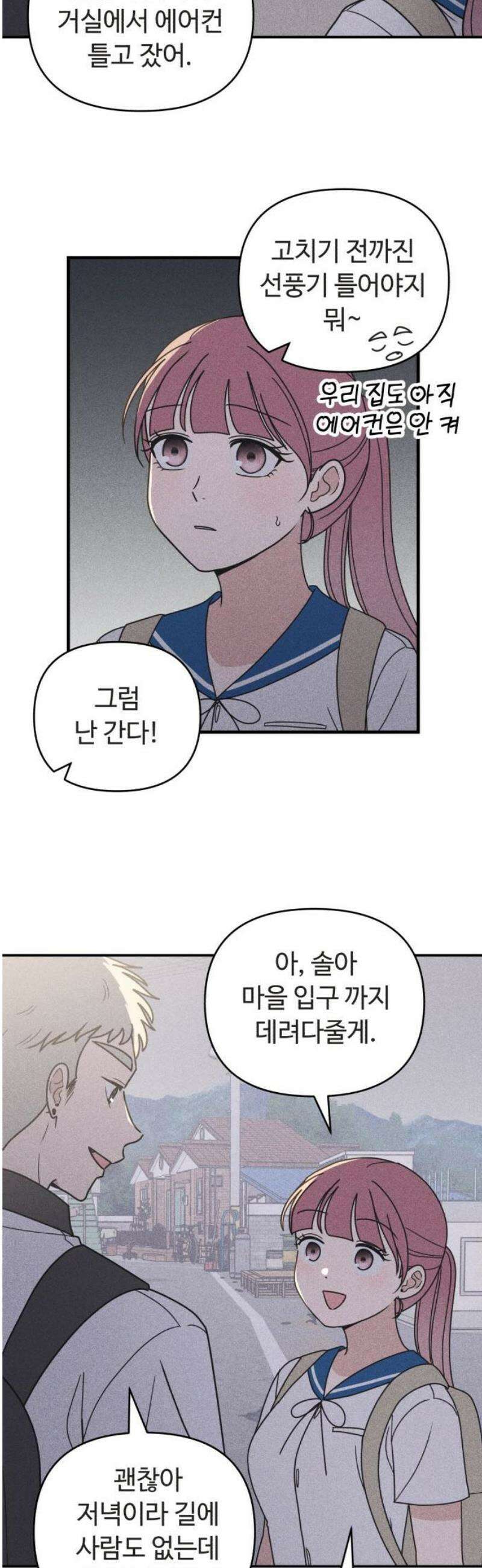 아이스크림 소년 32． 몽상 5