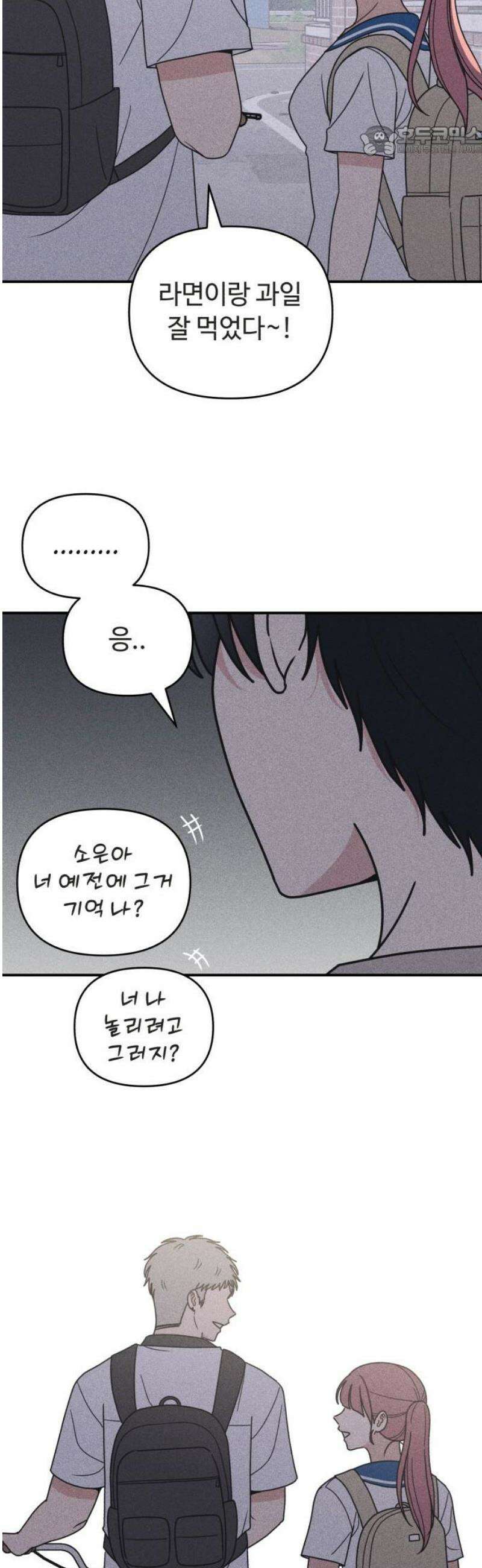 아이스크림 소년 32． 몽상 7