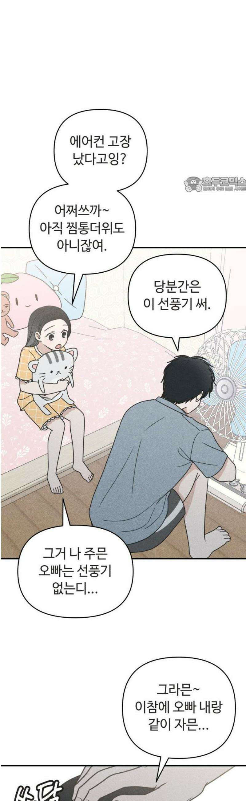 아이스크림 소년 32． 몽상 9