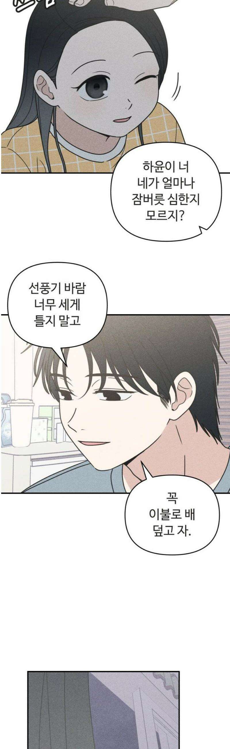 아이스크림 소년 32． 몽상 10