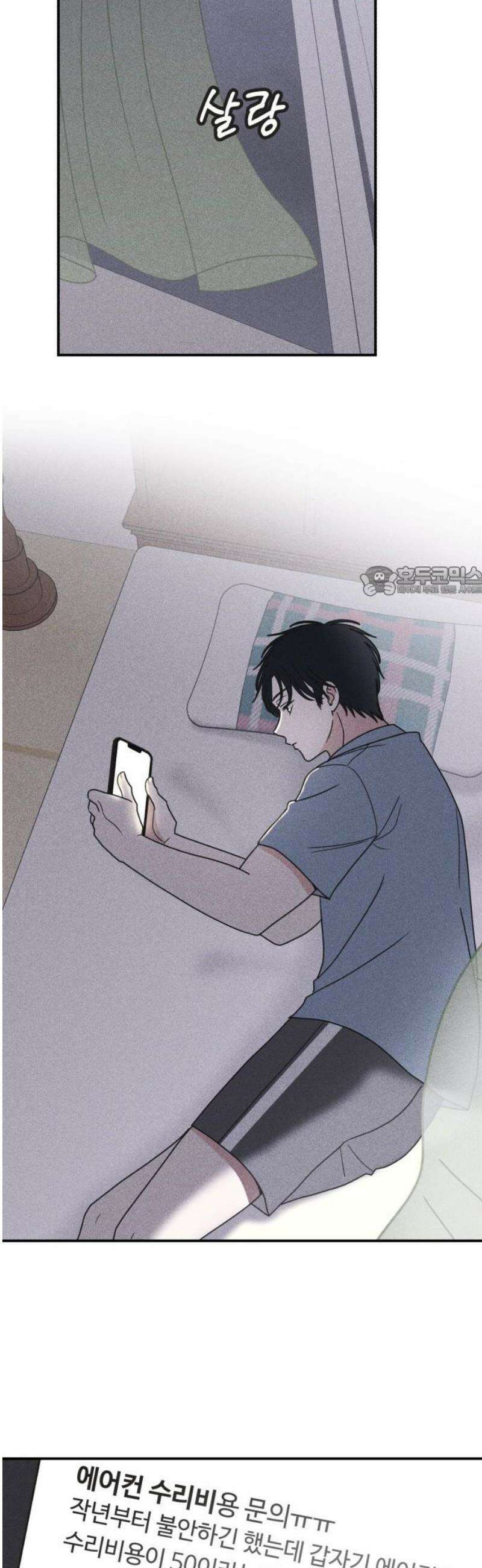 아이스크림 소년 32． 몽상 11