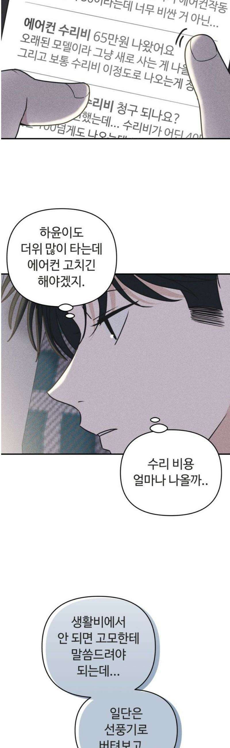 아이스크림 소년 32． 몽상 12