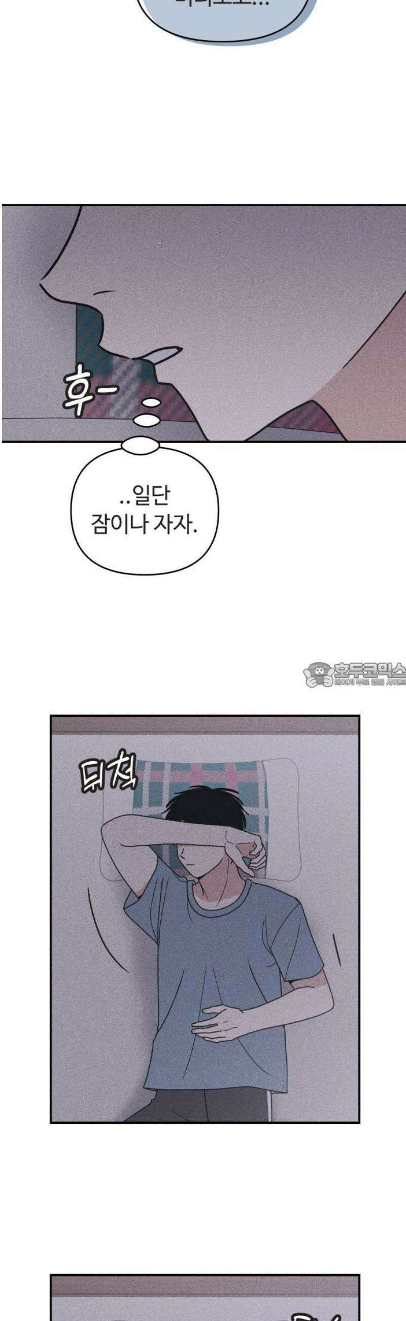 아이스크림 소년 32． 몽상 13