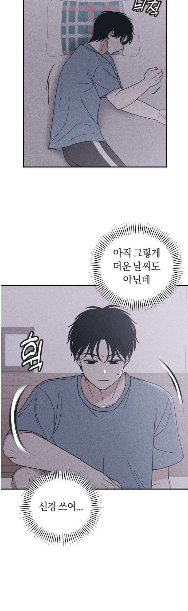 아이스크림 소년 32． 몽상 14