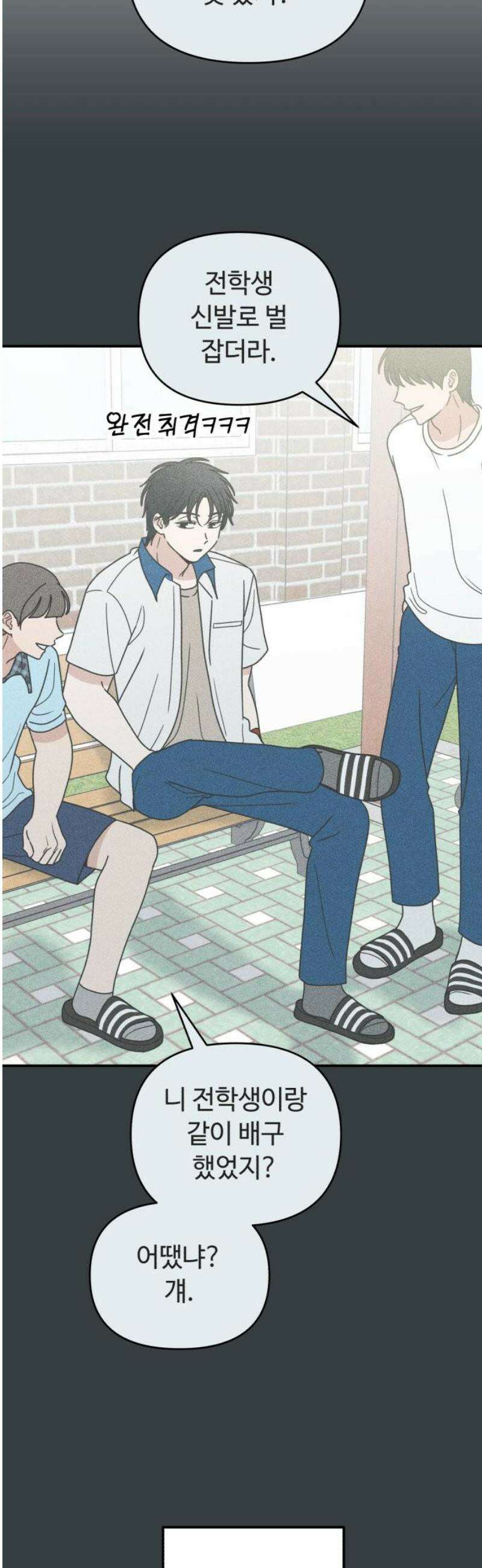 아이스크림 소년 32． 몽상 18