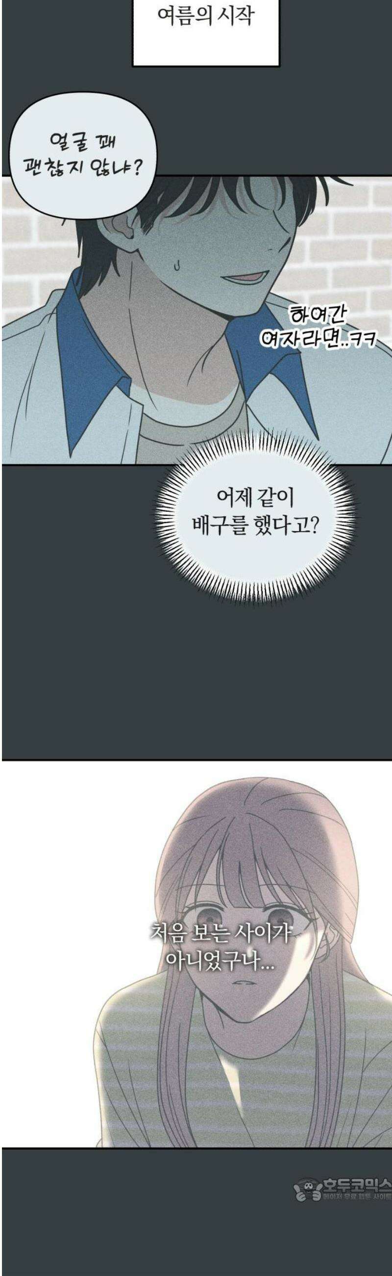 아이스크림 소년 32． 몽상 19