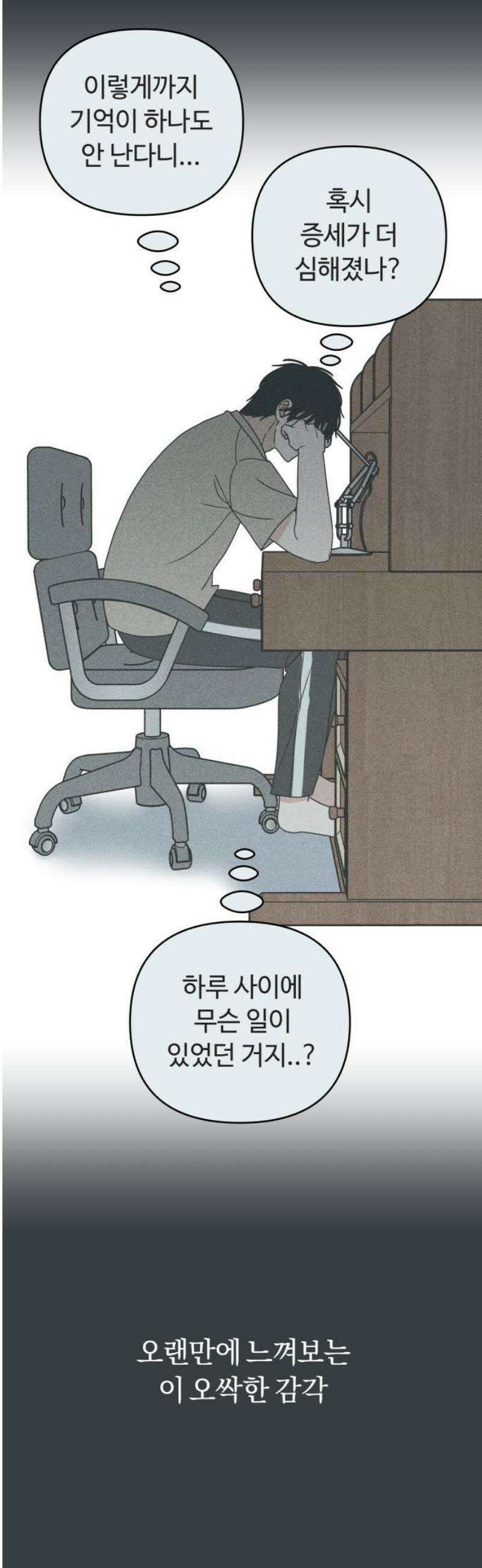 아이스크림 소년 32． 몽상 20