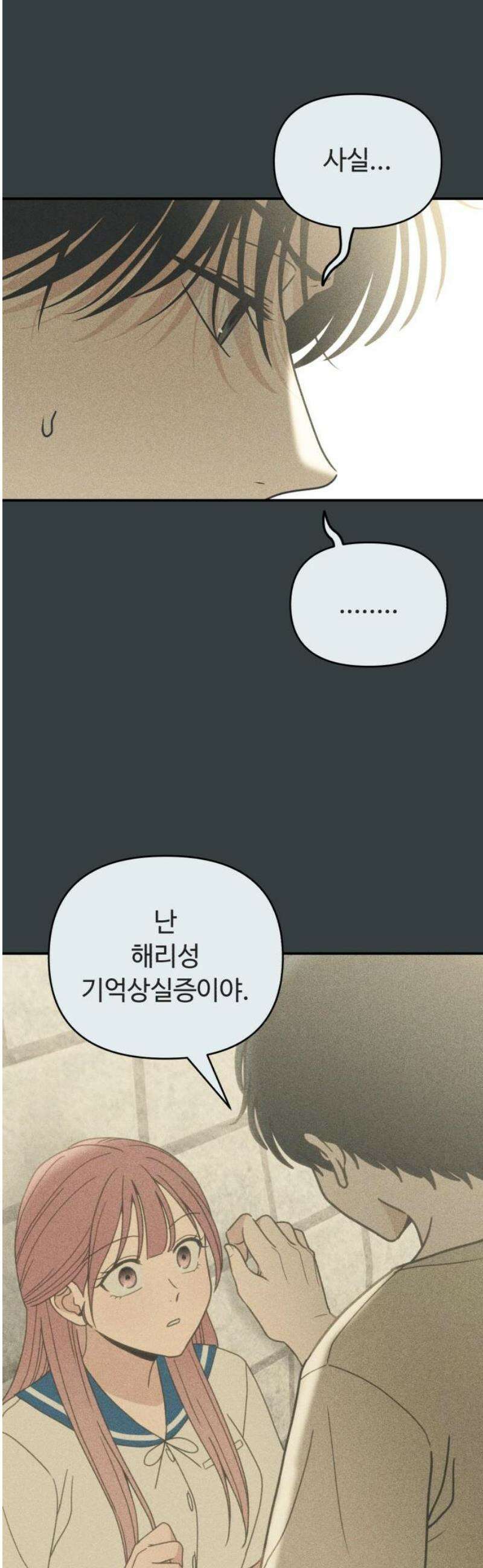 아이스크림 소년 32． 몽상 21