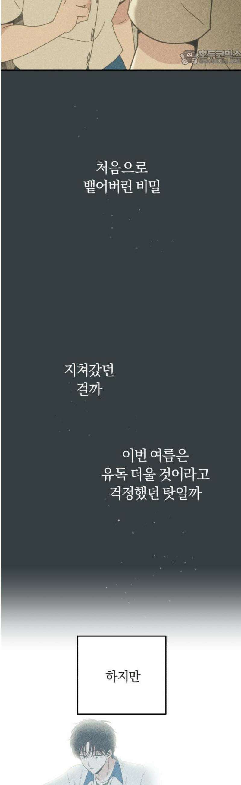 아이스크림 소년 32． 몽상 22