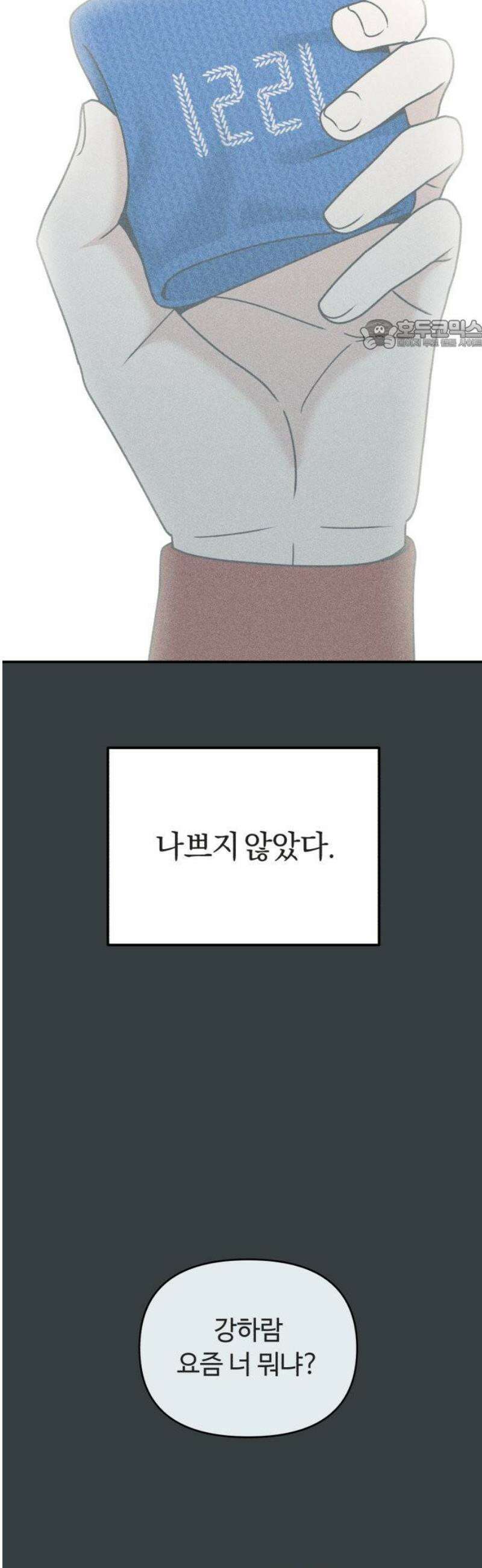 아이스크림 소년 32． 몽상 24