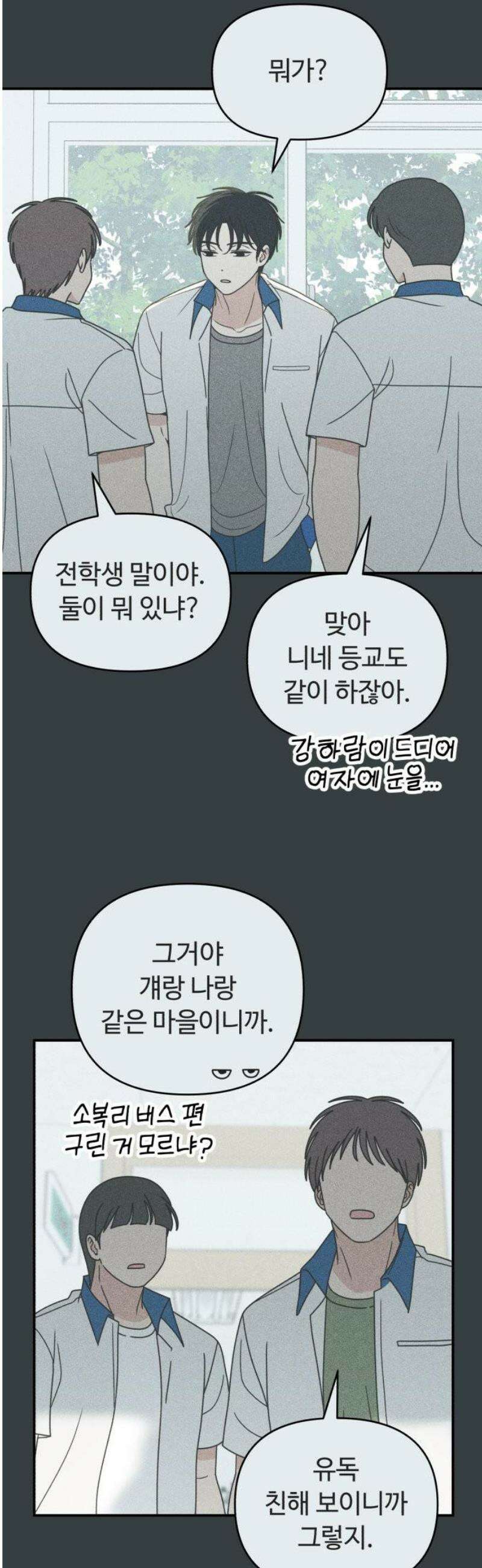 아이스크림 소년 32． 몽상 25