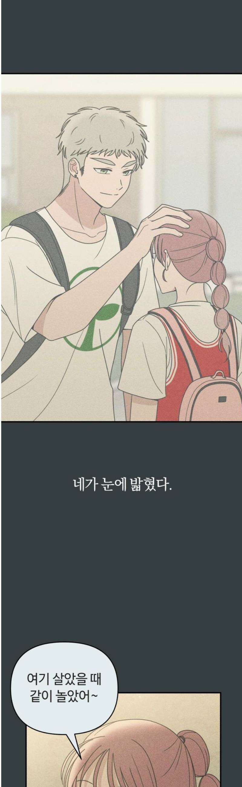 아이스크림 소년 32． 몽상 29