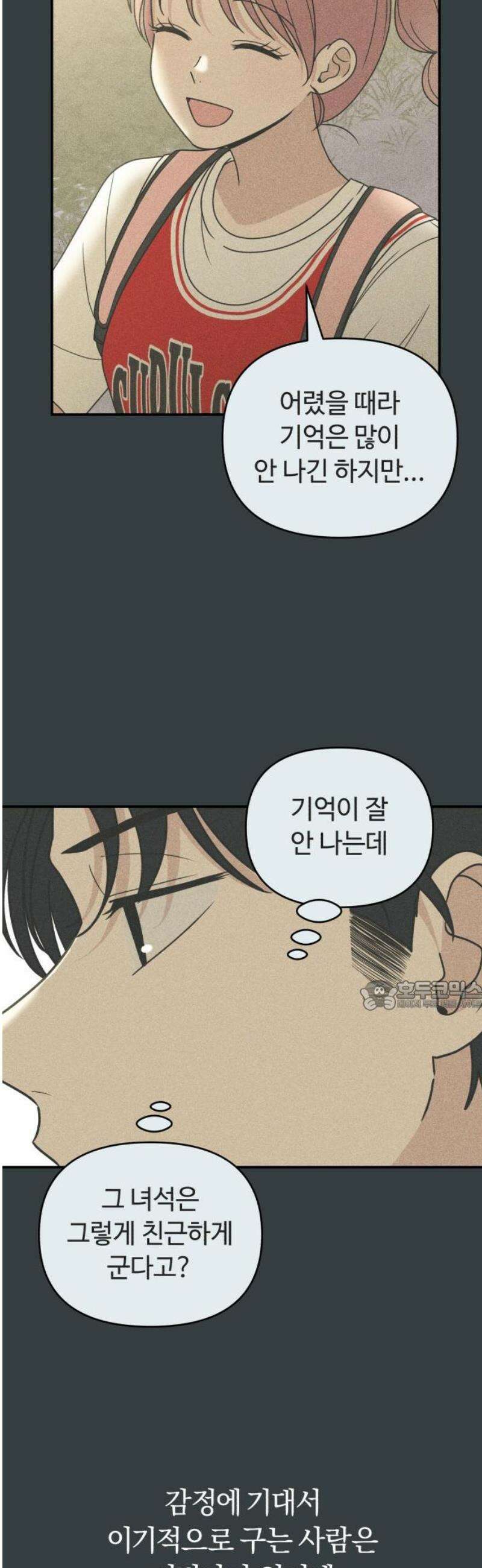 아이스크림 소년 32． 몽상 30