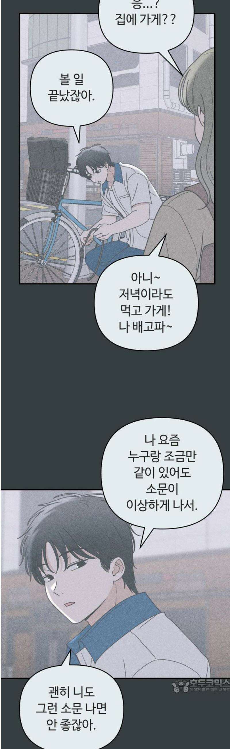 아이스크림 소년 32． 몽상 34