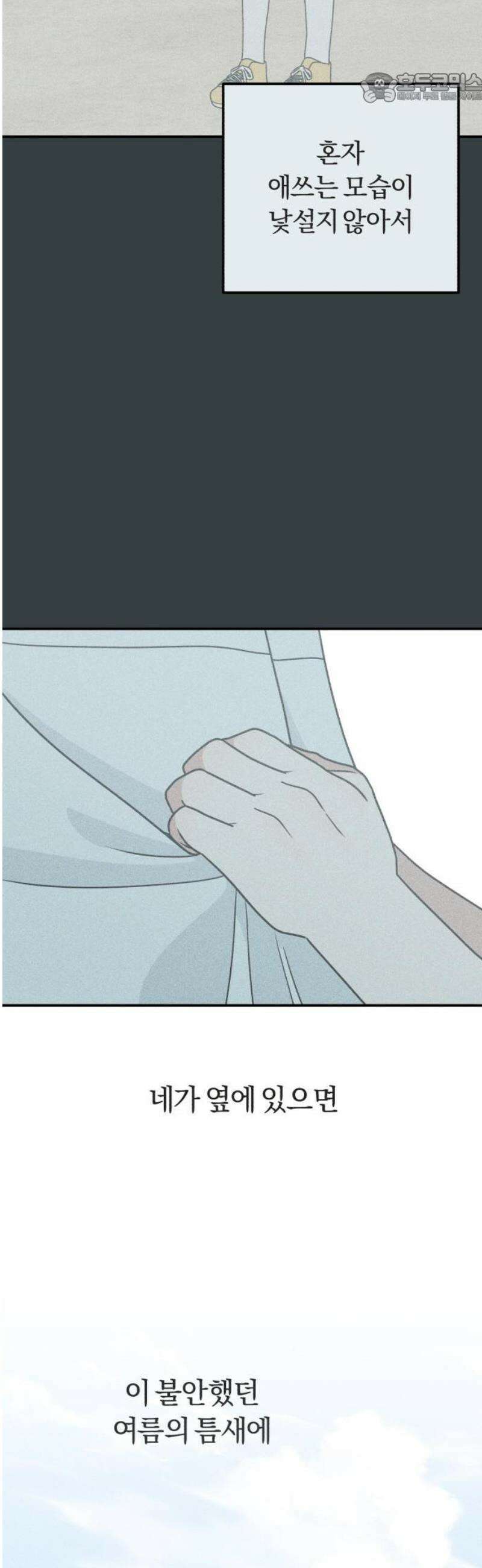 아이스크림 소년 32． 몽상 37