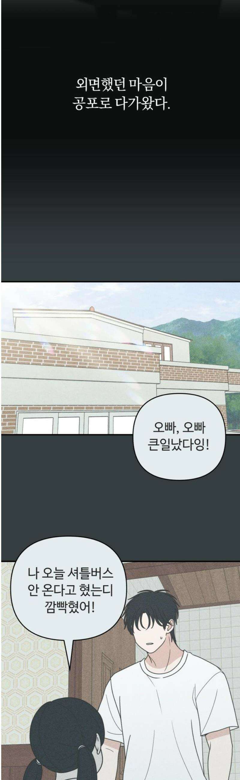 아이스크림 소년 32． 몽상 42