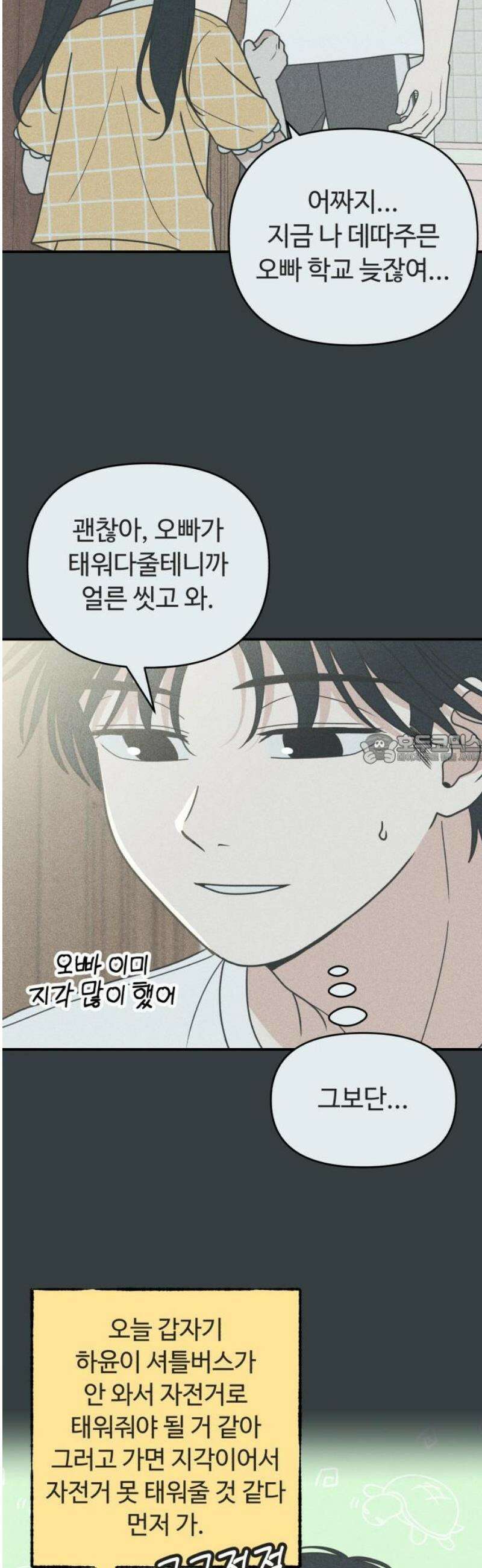 아이스크림 소년 32． 몽상 43