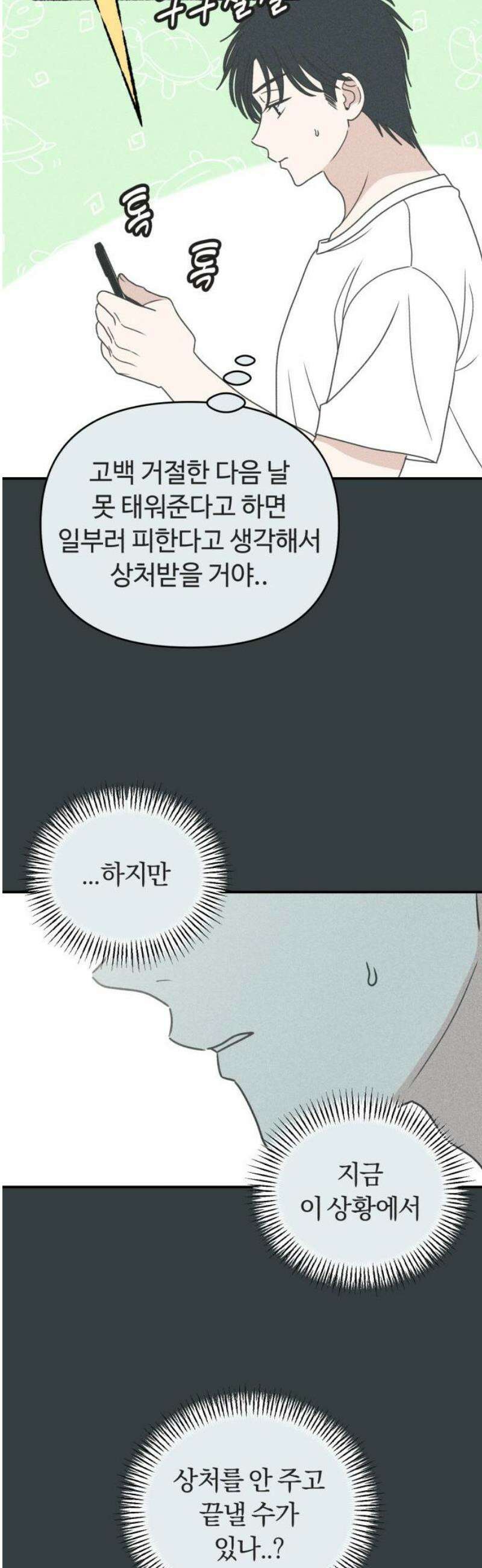 아이스크림 소년 32． 몽상 44
