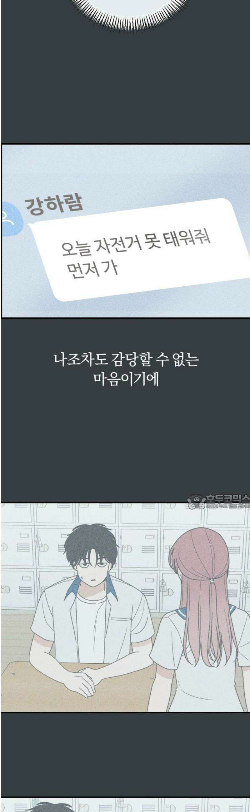 아이스크림 소년 32． 몽상 45