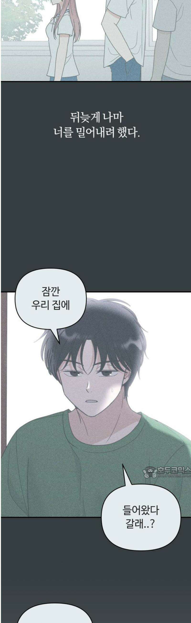 아이스크림 소년 32． 몽상 47