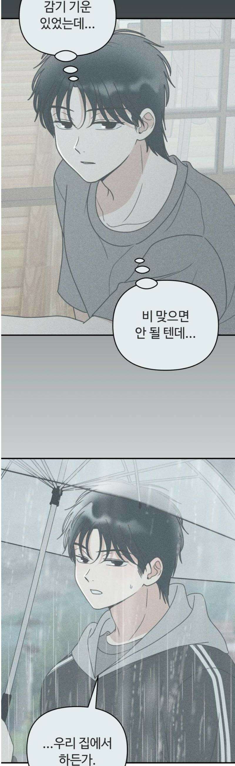 아이스크림 소년 32． 몽상 48