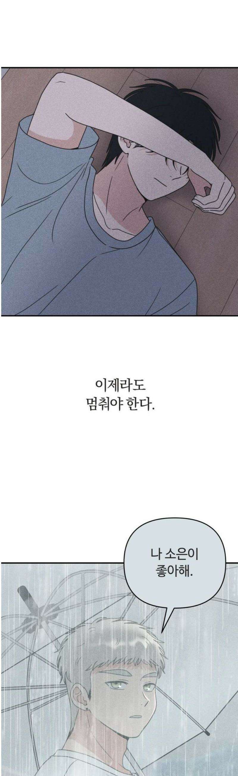 아이스크림 소년 32． 몽상 53