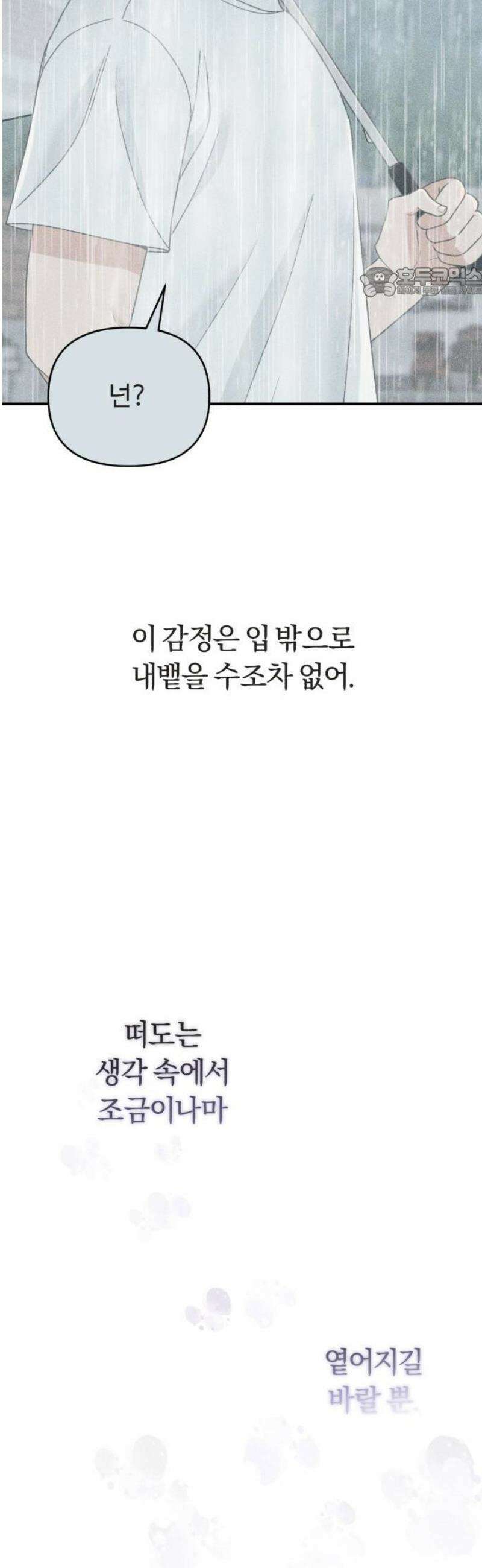 아이스크림 소년 32． 몽상 54