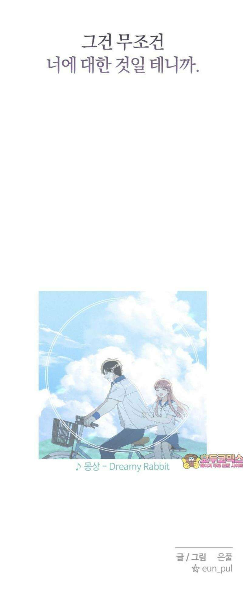 아이스크림 소년 32． 몽상 57