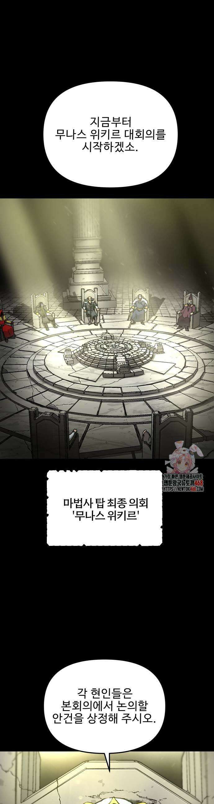 성검전설 69화 1