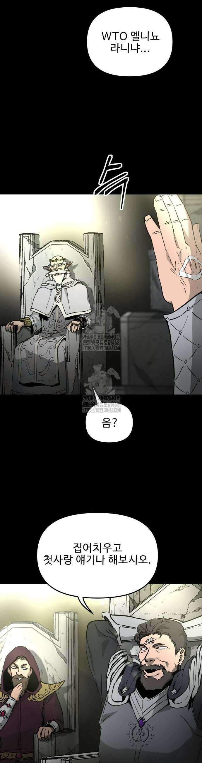 성검전설 69화 3