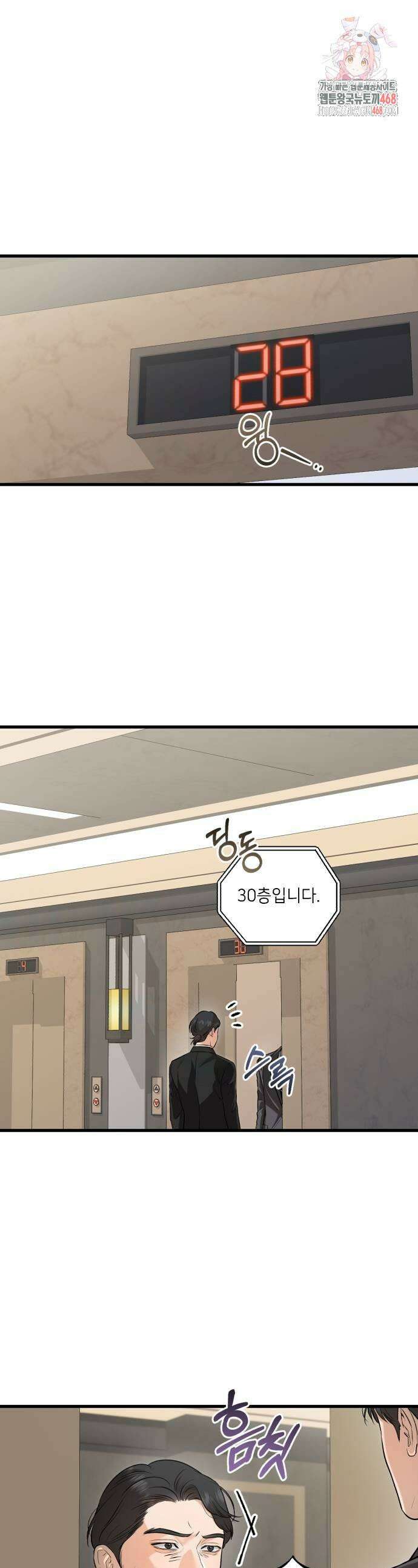 못 잡아먹어서 안달 97화 1