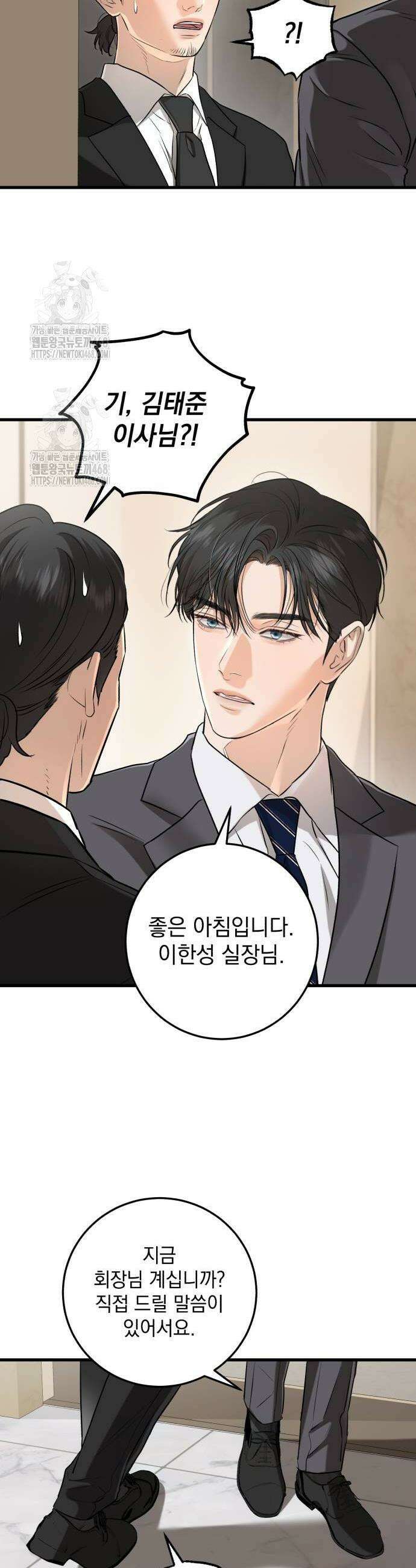 못 잡아먹어서 안달 97화 2