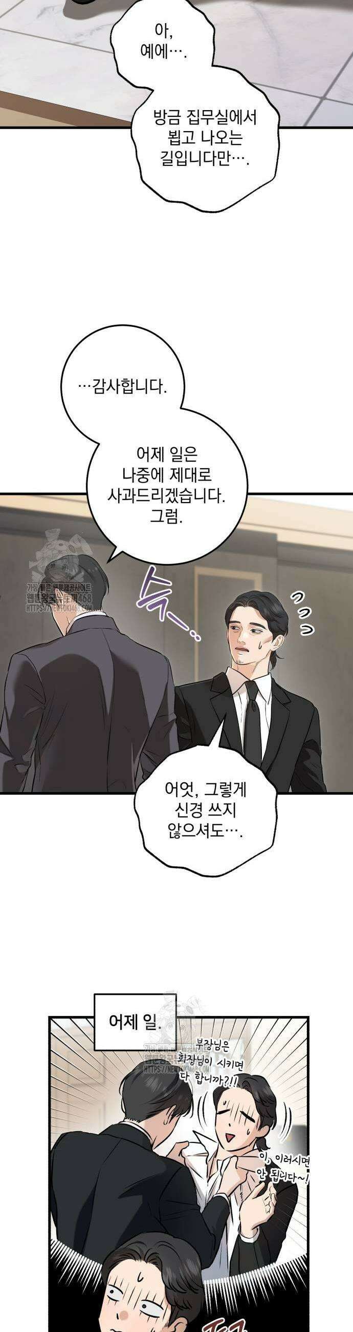 못 잡아먹어서 안달 97화 3