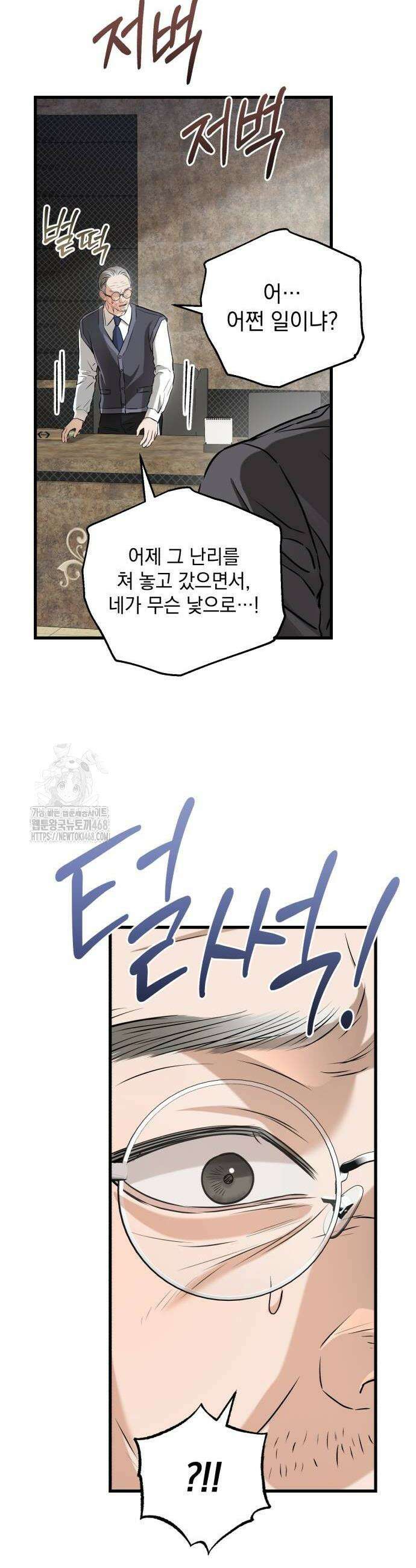 못 잡아먹어서 안달 97화 6