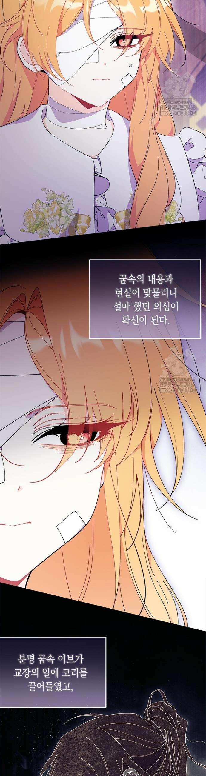 오작교는 싫습니다 93화 2